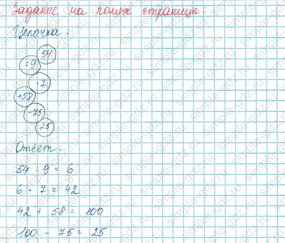 matematika class-3 Математика 3 класс учебник Моро, Бантова 1, 2 часть - 1 Часть страница 87 ответ Задание на полях страницы