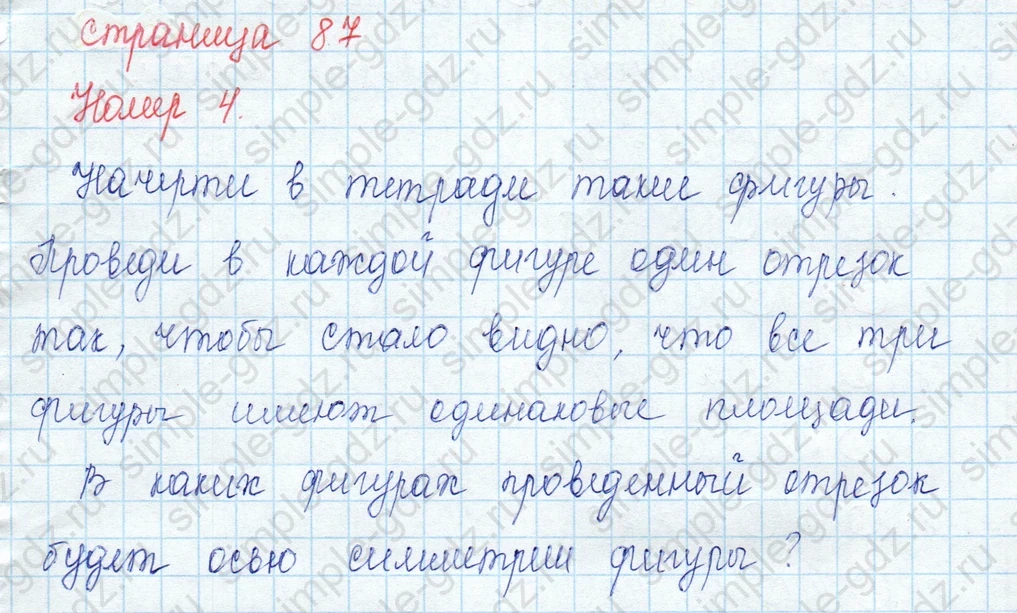 matematika class-3 Математика 3 класс учебник Моро, Бантова 1, 2 часть - 1 Часть страница 87 ответ Номер 4
