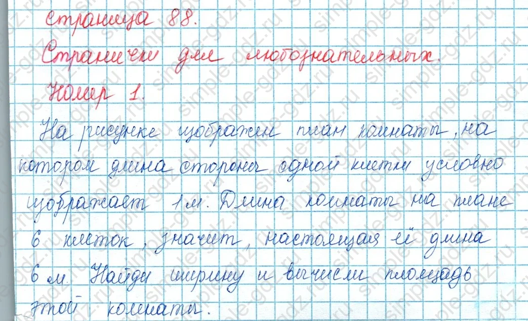 matematika class-3 Математика 3 класс учебник Моро, Бантова 1, 2 часть - 1 Часть страница 88 ответ 1