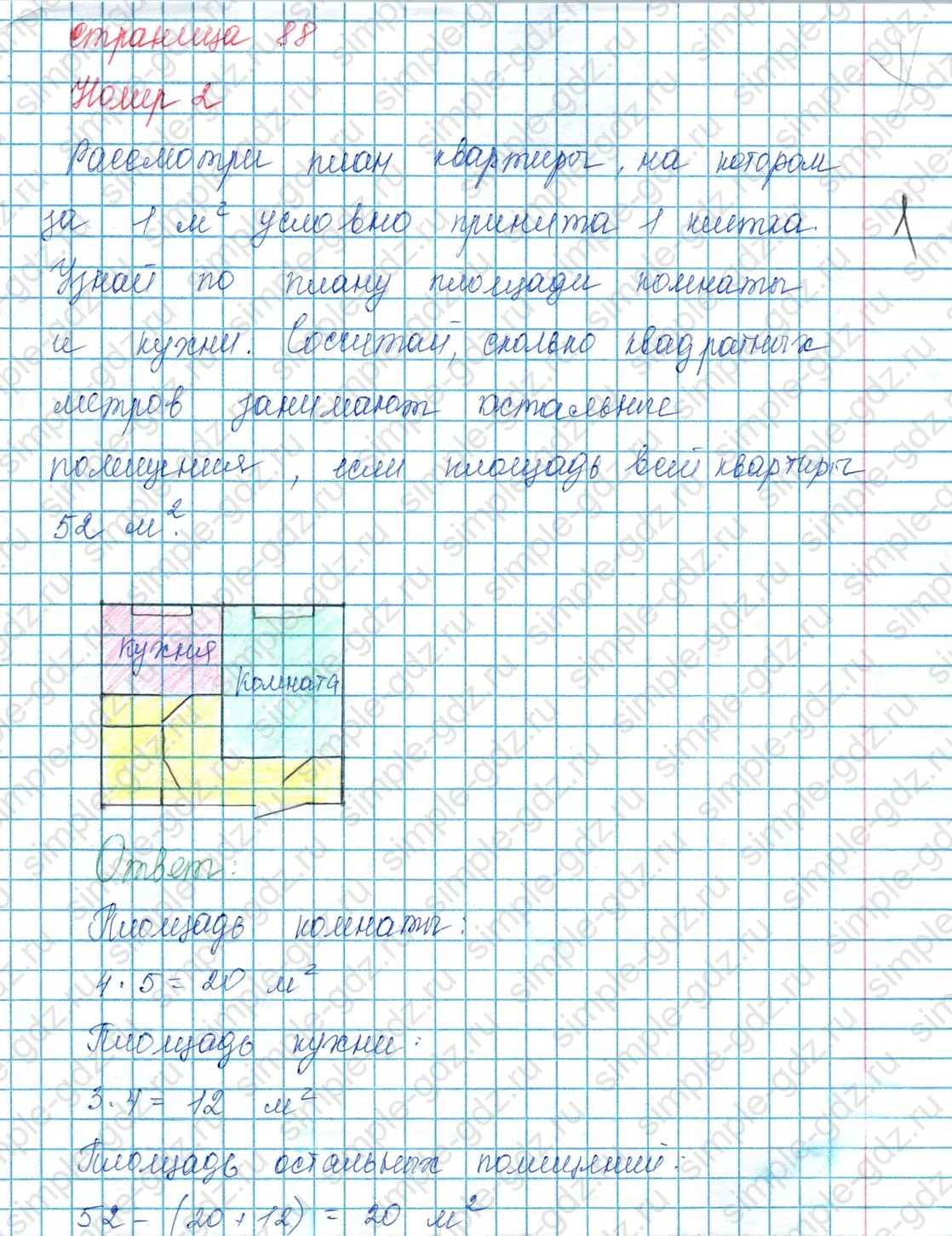 matematika class-3 Математика 3 класс учебник Моро, Бантова 1, 2 часть - 1 Часть страница 88 ответ Номер 2
