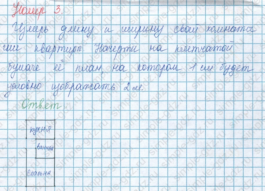 matematika class-3 Математика 3 класс учебник Моро, Бантова 1, 2 часть - 1 Часть страница 88 ответ Номер 3