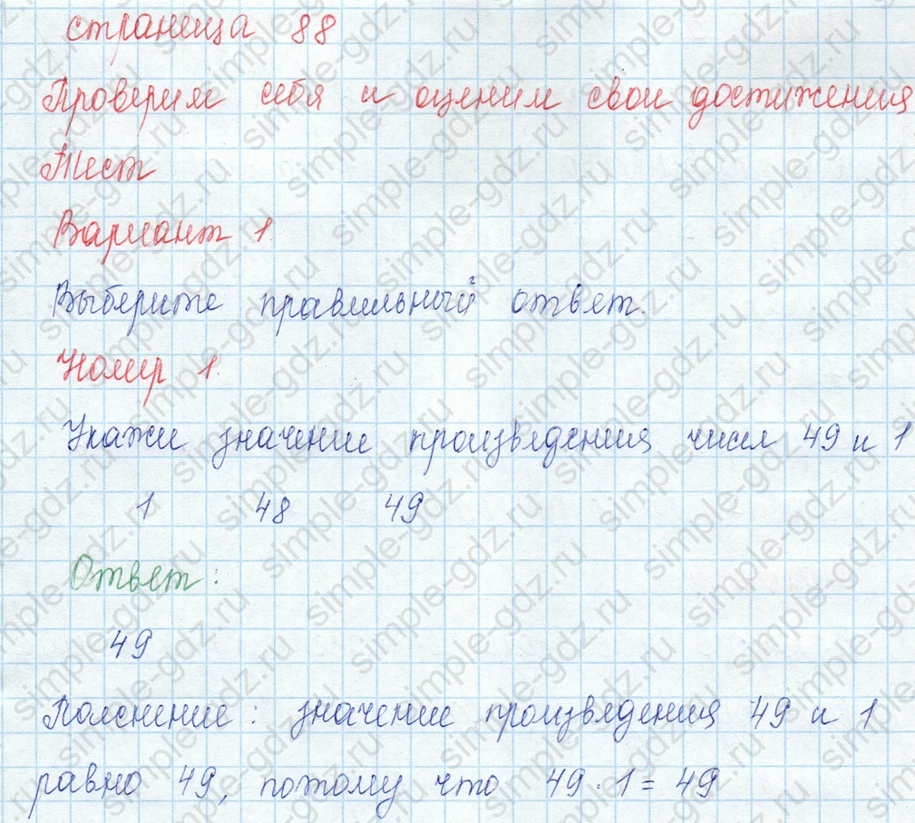 matematika class-3 Математика 3 класс учебник Моро, Бантова 1, 2 часть - 1 Часть страница 88 ответ Номер 1