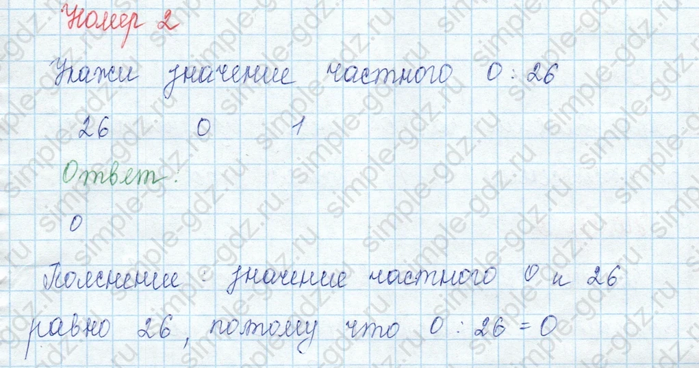 matematika class-3 Математика 3 класс учебник Моро, Бантова 1, 2 часть - 1 Часть страница 88 ответ Номер 2