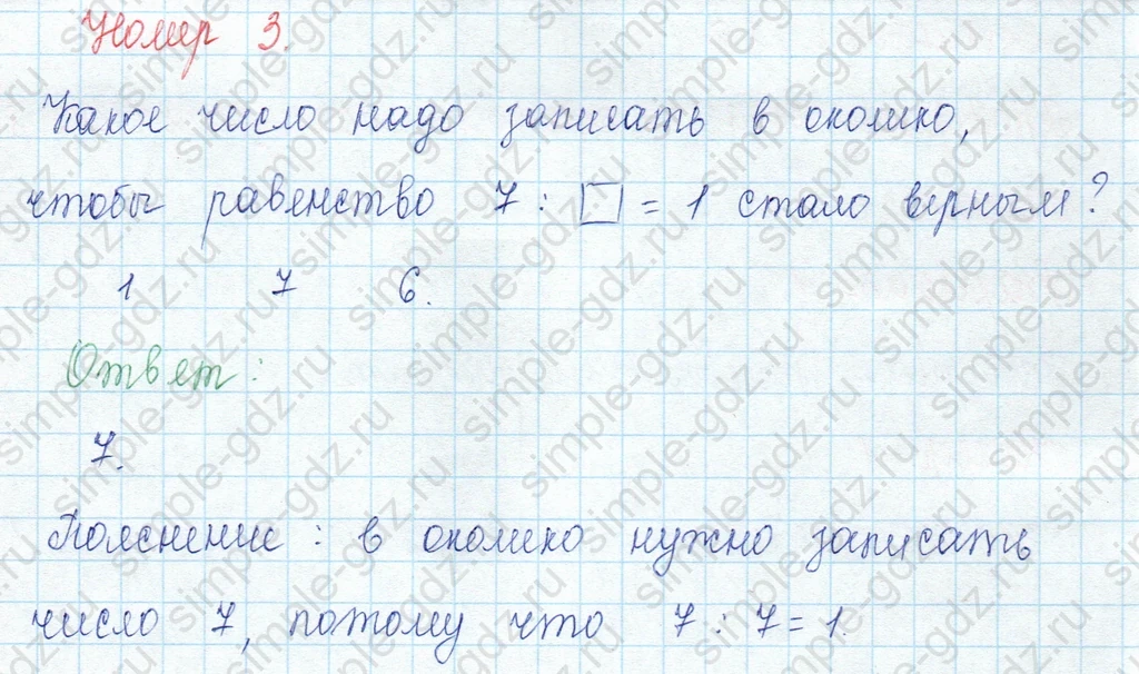 matematika class-3 Математика 3 класс учебник Моро, Бантова 1, 2 часть - 1 Часть страница 88 ответ Номер 3