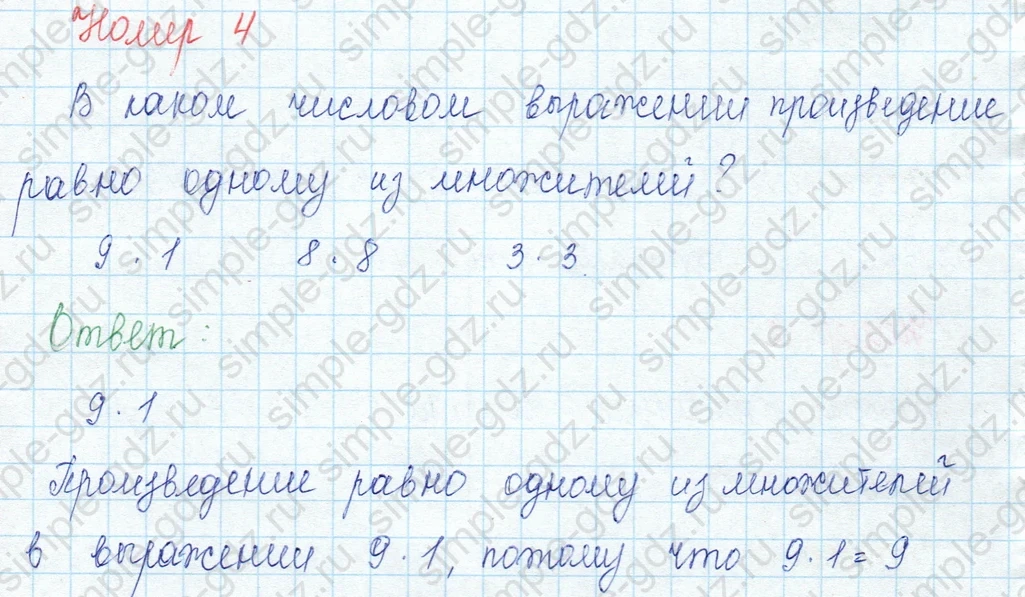matematika class-3 Математика 3 класс учебник Моро, Бантова 1, 2 часть - 1 Часть страница 88 ответ Номер 4
