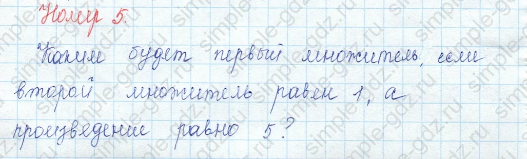 matematika class-3 Математика 3 класс учебник Моро, Бантова 1, 2 часть - 1 Часть страница 88 ответ Номер 5