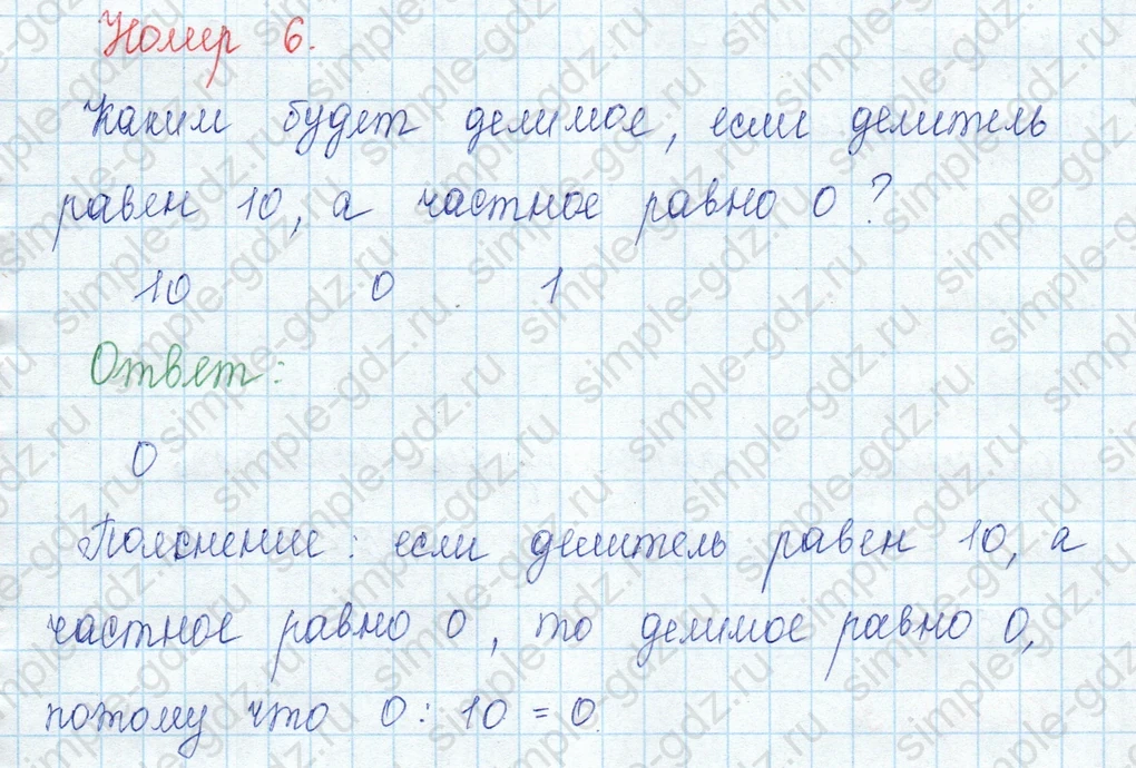 matematika class-3 Математика 3 класс учебник Моро, Бантова 1, 2 часть - 1 Часть страница 88 ответ Номер 6