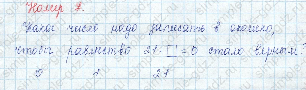 matematika class-3 Математика 3 класс учебник Моро, Бантова 1, 2 часть - 1 Часть страница 88 ответ Номер 7