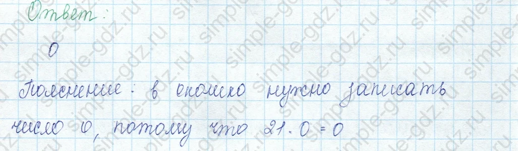 matematika class-3 Математика 3 класс учебник Моро, Бантова 1, 2 часть - 1 Часть страница 88 ответ Номер 7