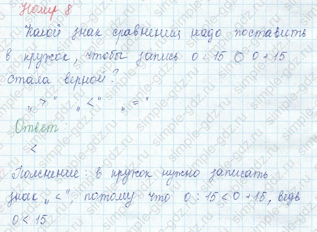 matematika class-3 Математика 3 класс учебник Моро, Бантова 1, 2 часть - 1 Часть страница 88 ответ Номер 8