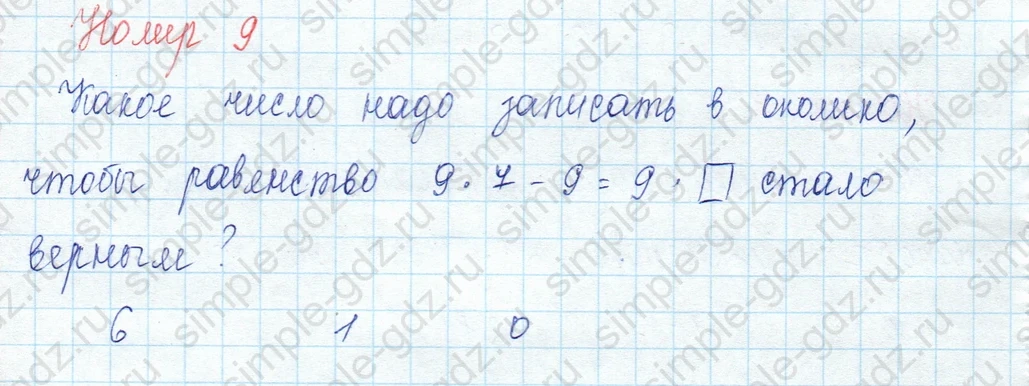 matematika class-3 Математика 3 класс учебник Моро, Бантова 1, 2 часть - 1 Часть страница 88 ответ Номер 9