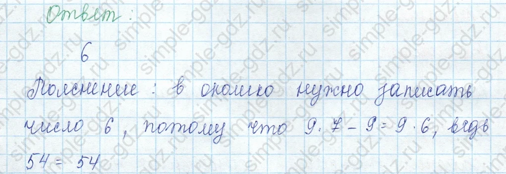 matematika class-3 Математика 3 класс учебник Моро, Бантова 1, 2 часть - 1 Часть страница 88 ответ Номер 9