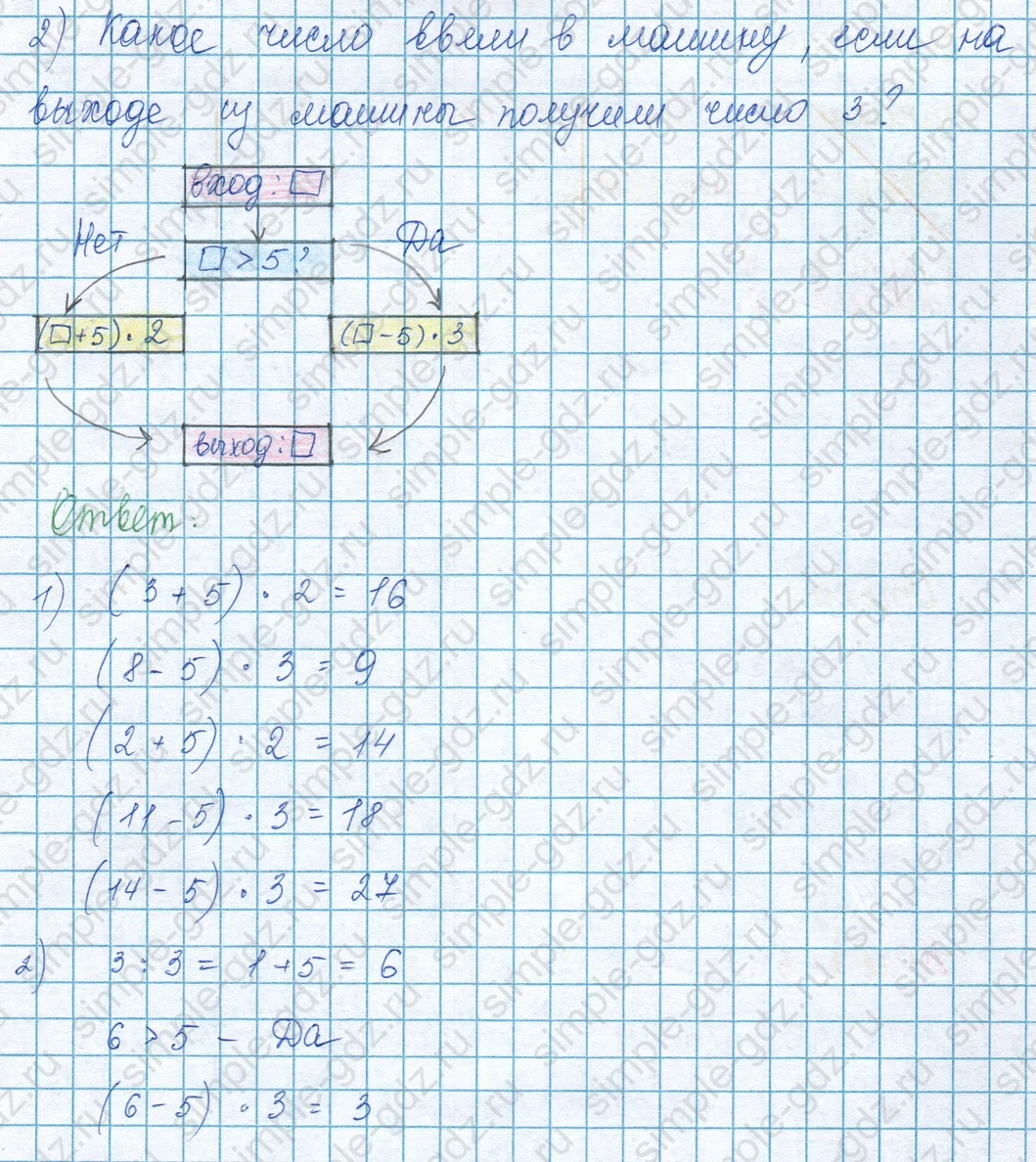 matematika class-3 Математика 3 класс учебник Моро, Бантова 1, 2 часть - 1 Часть страница 89 ответ Номер 6