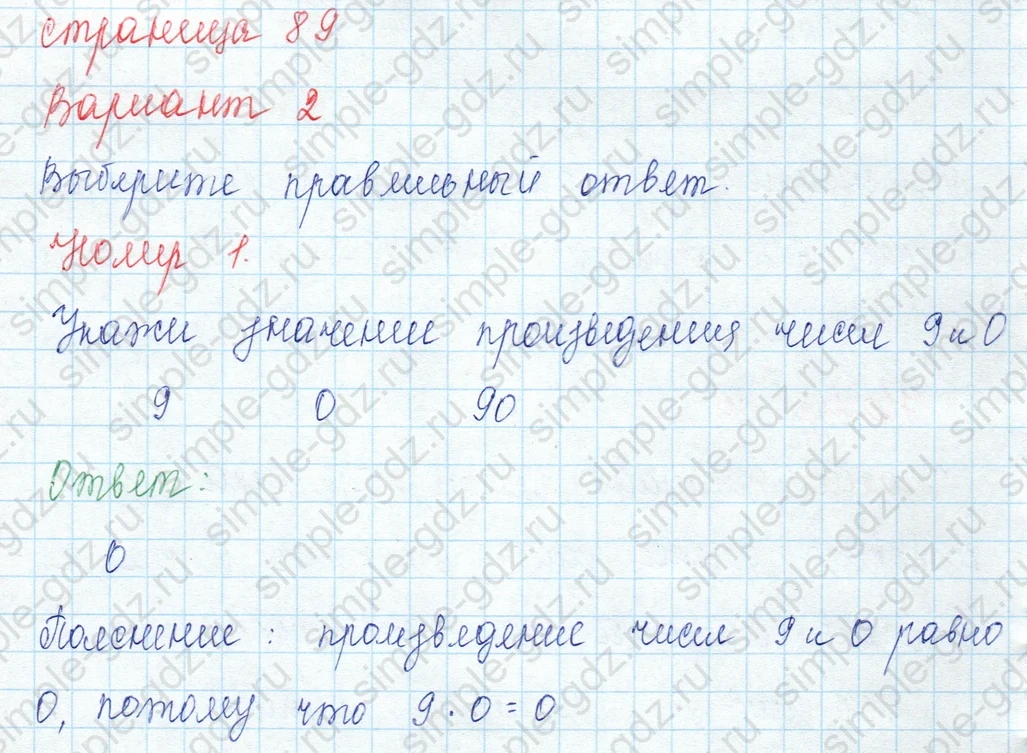 matematika class-3 Математика 3 класс учебник Моро, Бантова 1, 2 часть - 1 Часть страница 89 ответ Номер 1