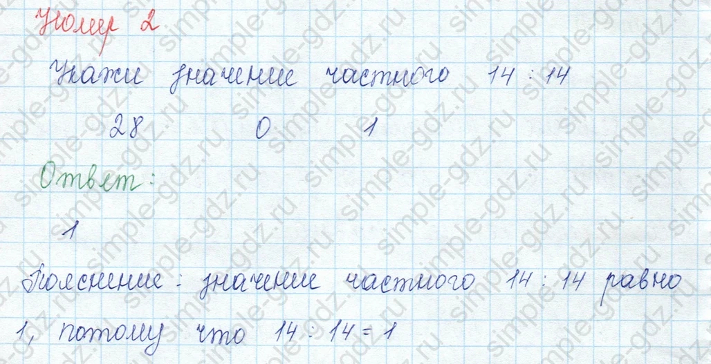 matematika class-3 Математика 3 класс учебник Моро, Бантова 1, 2 часть - 1 Часть страница 89 ответ Номер 2