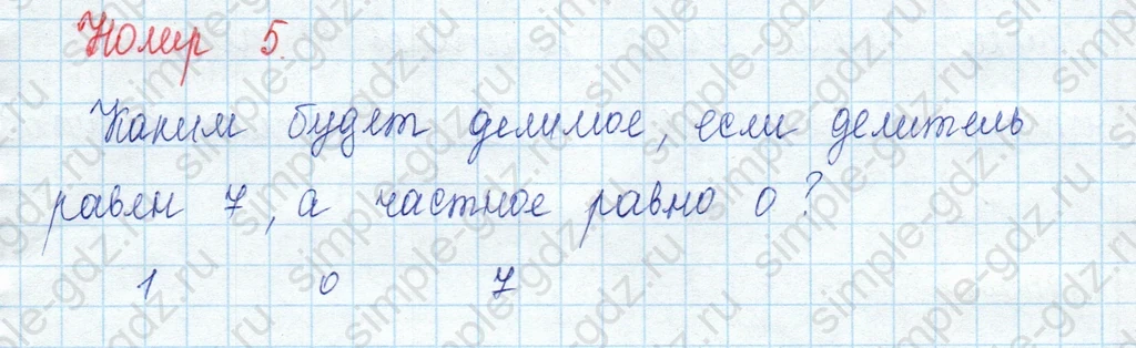 matematika class-3 Математика 3 класс учебник Моро, Бантова 1, 2 часть - 1 Часть страница 89 ответ Номер 5