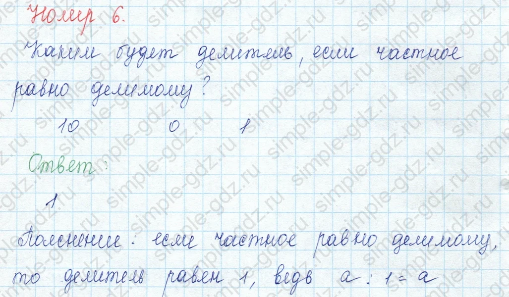 matematika class-3 Математика 3 класс учебник Моро, Бантова 1, 2 часть - 1 Часть страница 89 ответ Номер 6