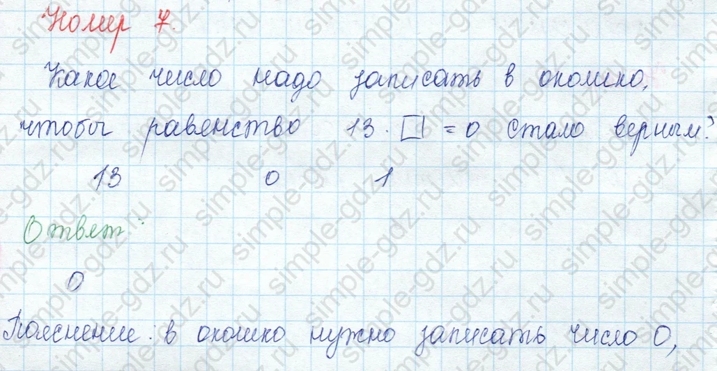 matematika class-3 Математика 3 класс учебник Моро, Бантова 1, 2 часть - 1 Часть страница 89 ответ Номер 7