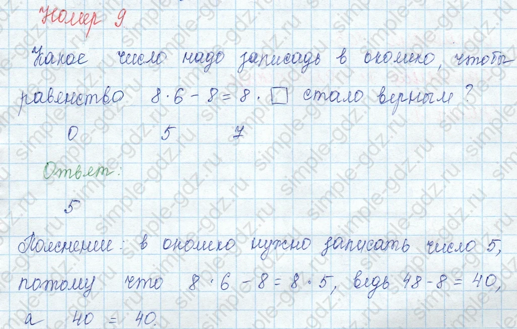 matematika class-3 Математика 3 класс учебник Моро, Бантова 1, 2 часть - 1 Часть страница 89 ответ Номер 9