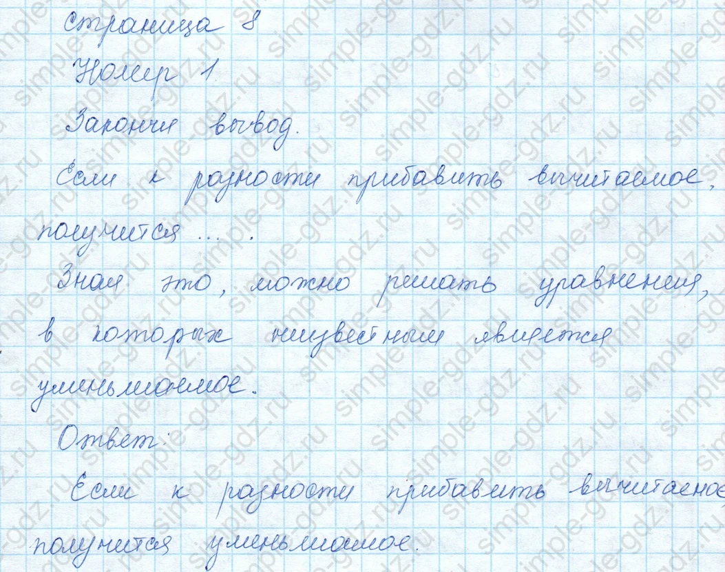 matematika class-3 Математика 3 класс учебник Моро, Бантова 1, 2 часть - 1 Часть страница 8 ответ 1