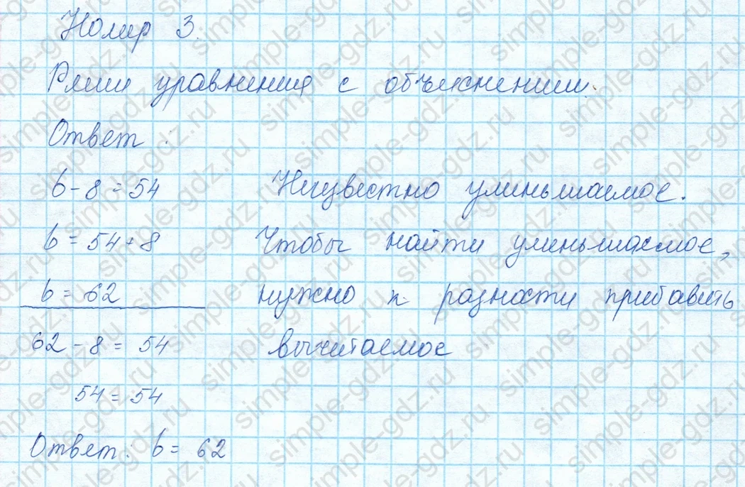 matematika class-3 Математика 3 класс учебник Моро, Бантова 1, 2 часть - 1 Часть страница 8 ответ 3