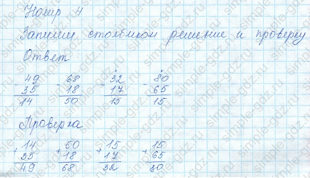 matematika class-3 Математика 3 класс учебник Моро, Бантова 1, 2 часть - 1 Часть страница 8 ответ 4