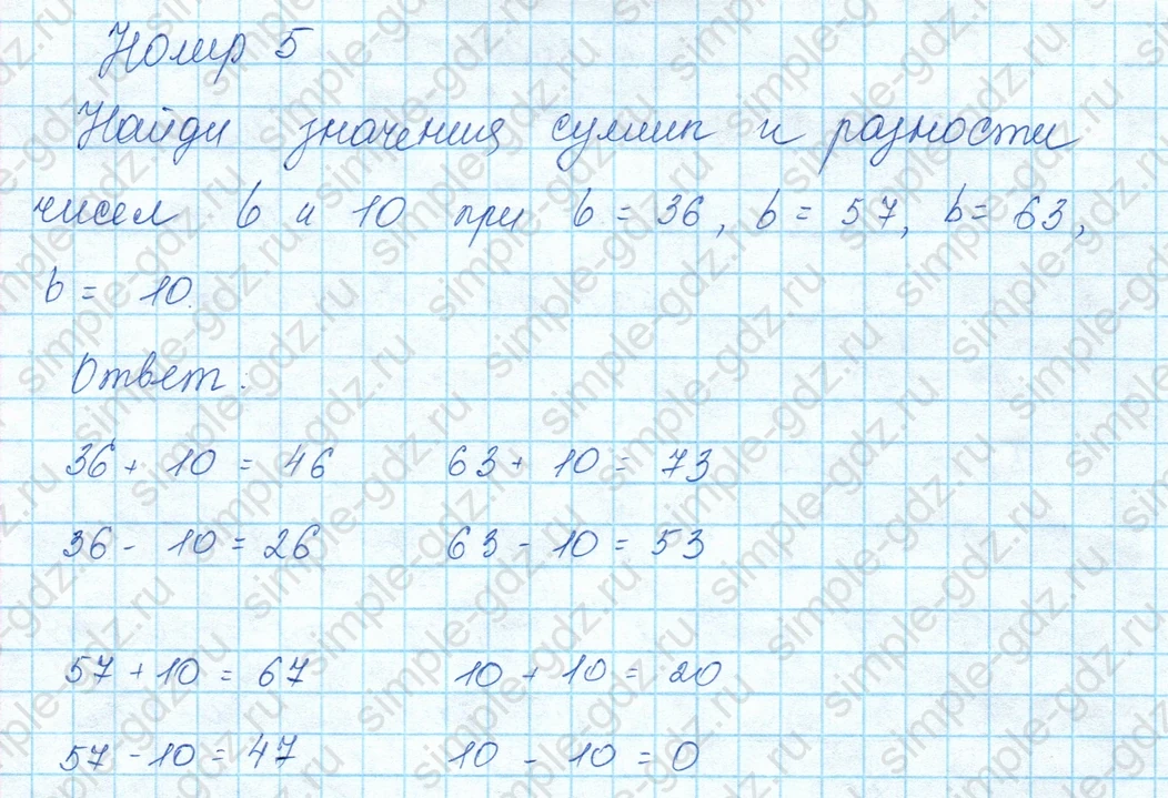 matematika class-3 Математика 3 класс учебник Моро, Бантова 1, 2 часть - 1 Часть страница 8 ответ 5