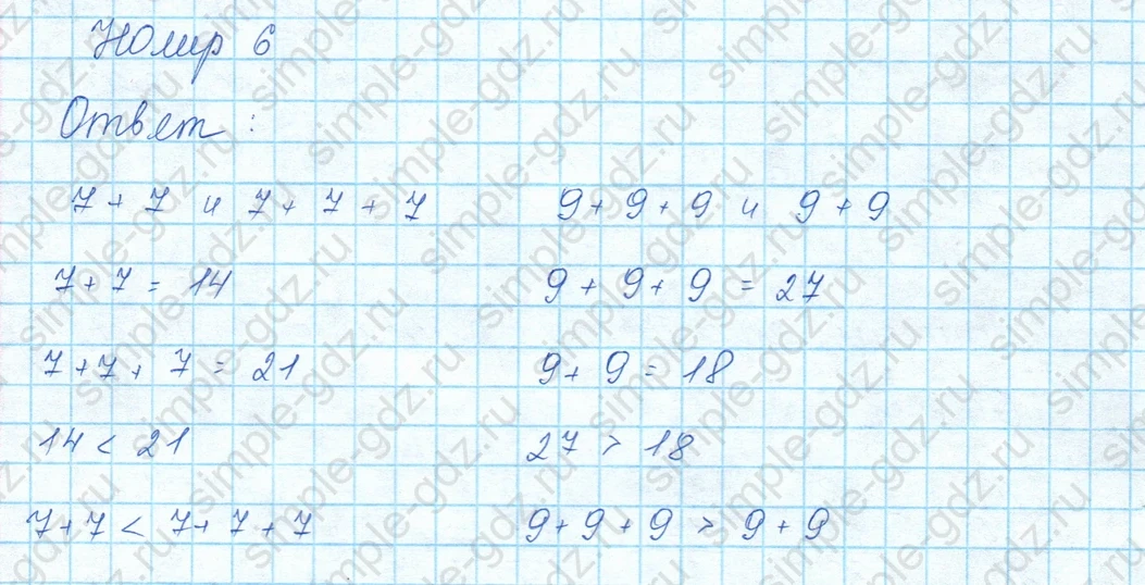 matematika class-3 Математика 3 класс учебник Моро, Бантова 1, 2 часть - 1 Часть страница 8 ответ 6