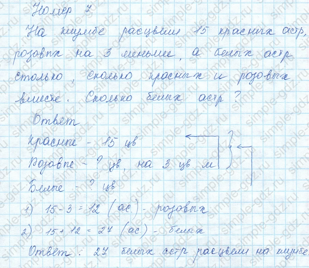 matematika class-3 Математика 3 класс учебник Моро, Бантова 1, 2 часть - 1 Часть страница 8 ответ 7