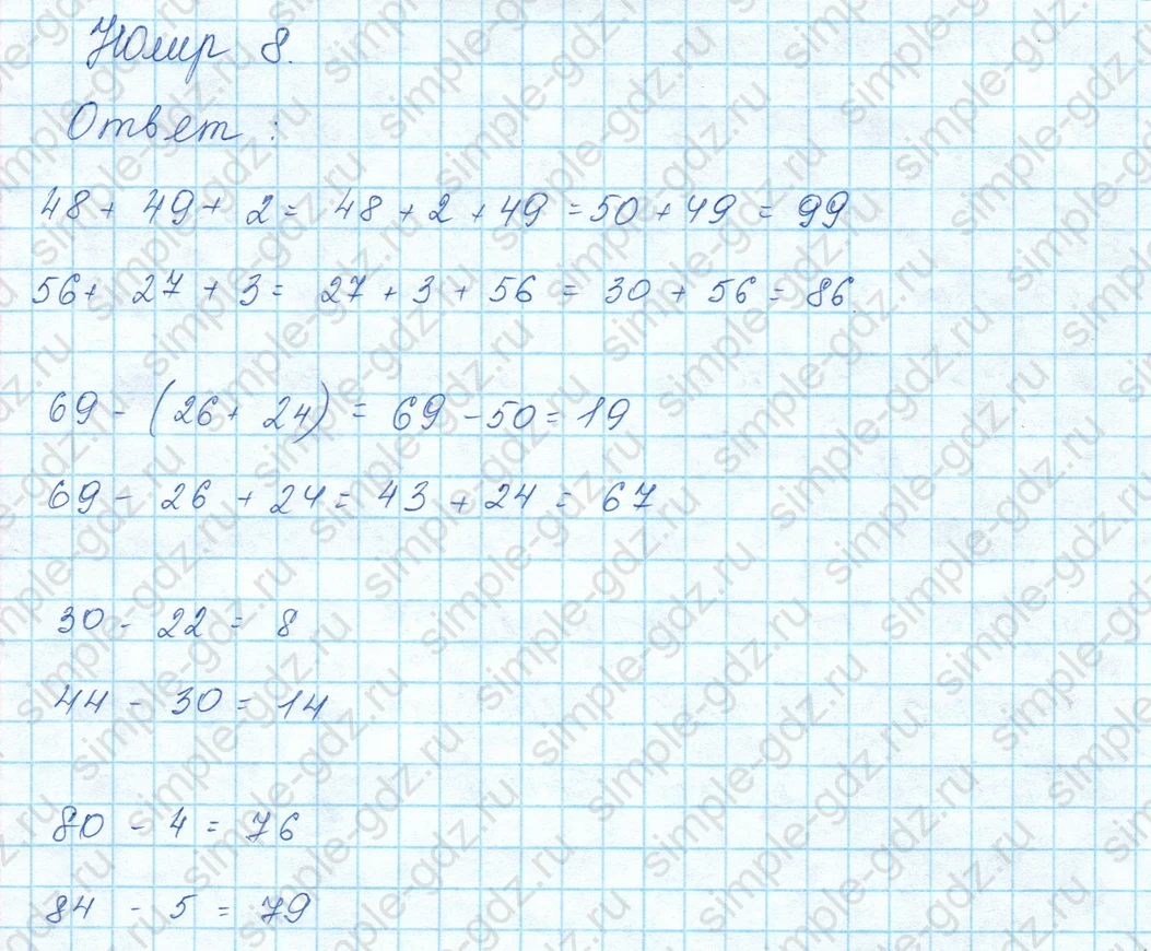 matematika class-3 Математика 3 класс учебник Моро, Бантова 1, 2 часть - 1 Часть страница 8 ответ 8