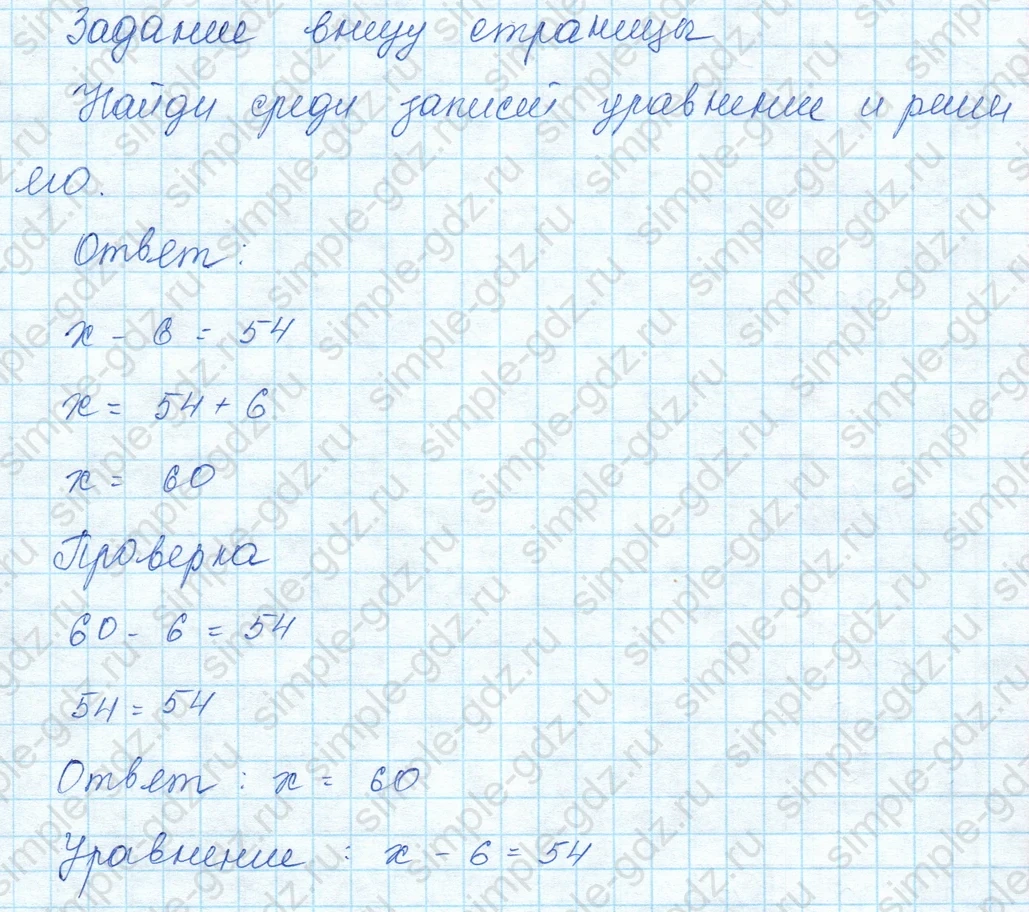 matematika class-3 Математика 3 класс учебник Моро, Бантова 1, 2 часть - 1 Часть страница 8 ответ задание внизу страницы