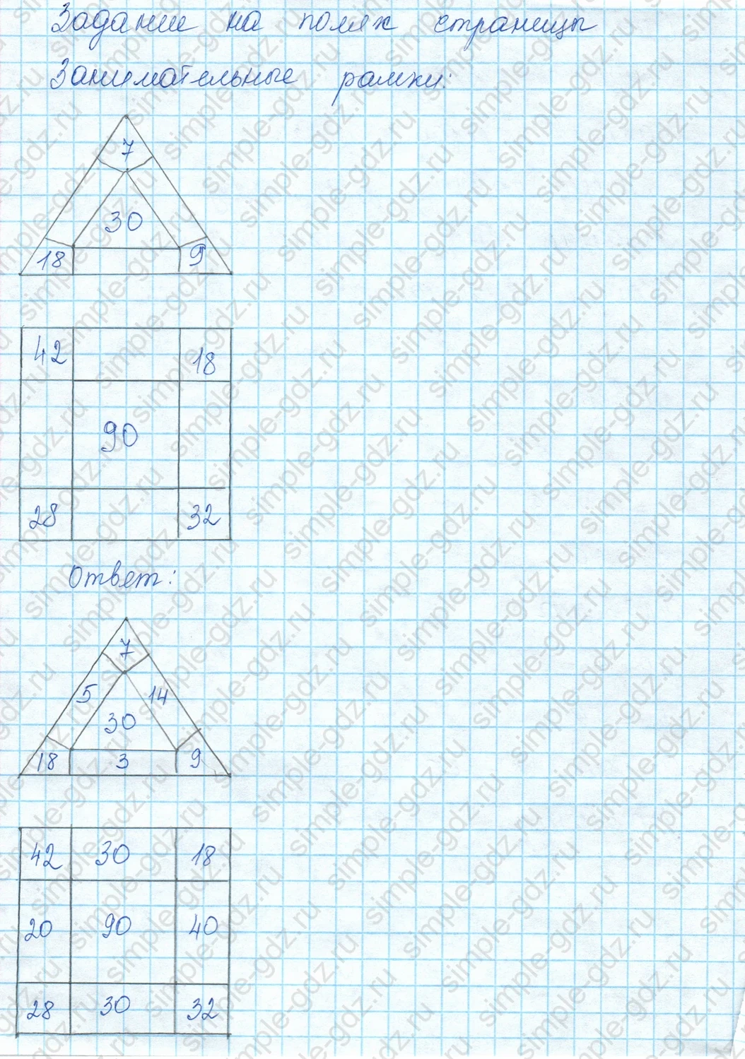 matematika class-3 Математика 3 класс учебник Моро, Бантова 1, 2 часть - 1 Часть страница 8 ответ задание на полях