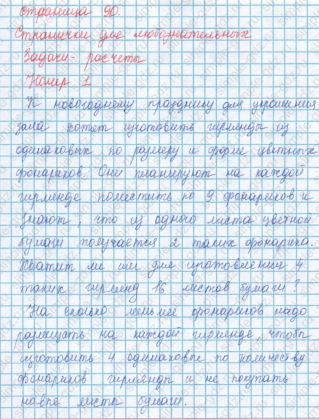 matematika class-3 Математика 3 класс учебник Моро, Бантова 1, 2 часть - 1 Часть страница 90 ответ Номер 1
