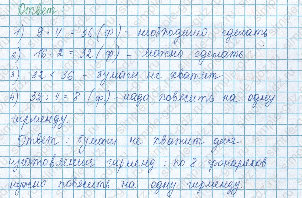 matematika class-3 Математика 3 класс учебник Моро, Бантова 1, 2 часть - 1 Часть страница 90 ответ Номер 1