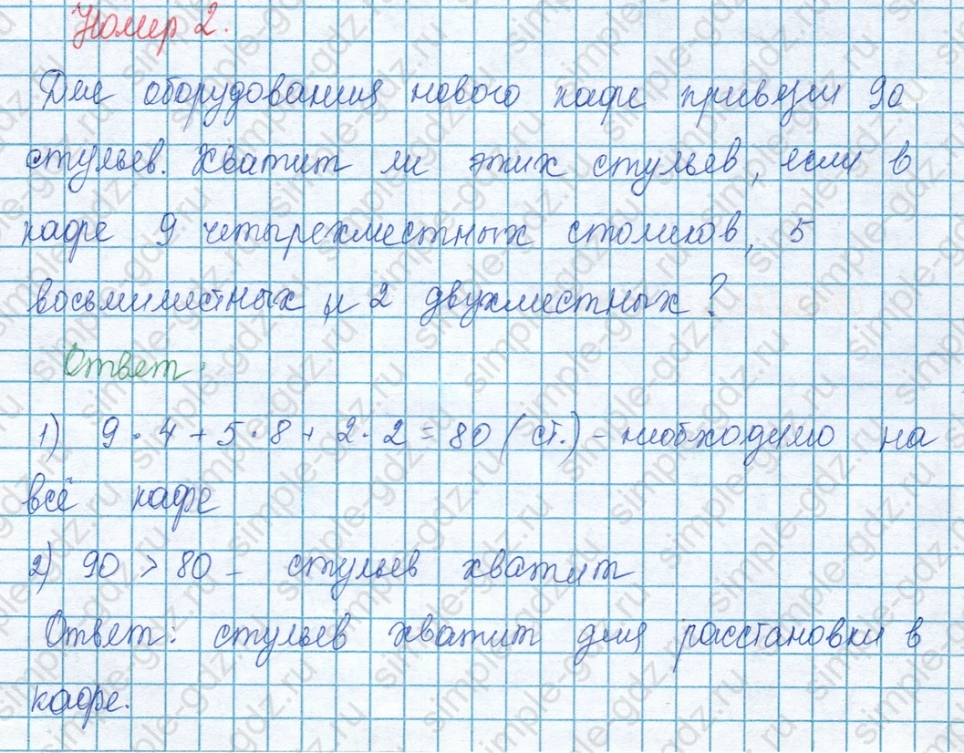 matematika class-3 Математика 3 класс учебник Моро, Бантова 1, 2 часть - 1 Часть страница 90 ответ Номер 2
