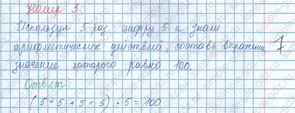 matematika class-3 Математика 3 класс учебник Моро, Бантова 1, 2 часть - 1 Часть страница 90 ответ Номер 3