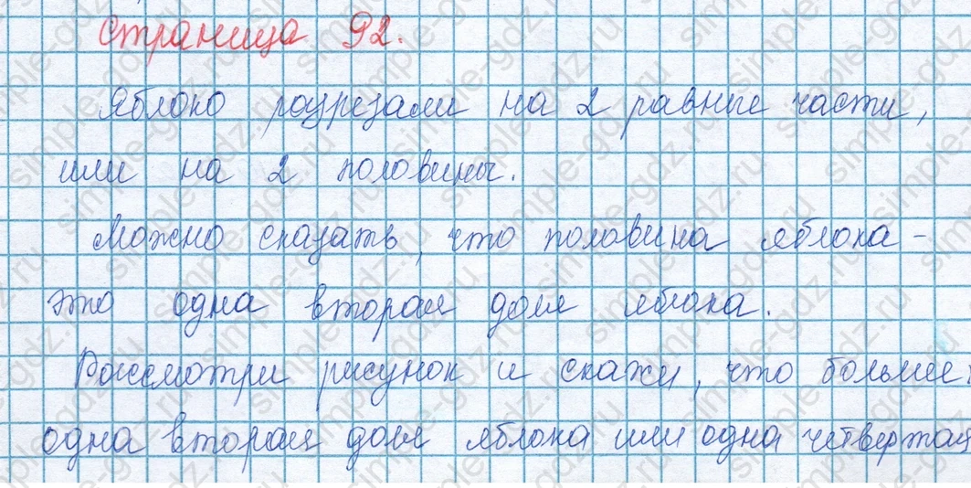 matematika class-3 Математика 3 класс учебник Моро, Бантова 1, 2 часть - 1 Часть страница 92 ответ Доли (яблоко)