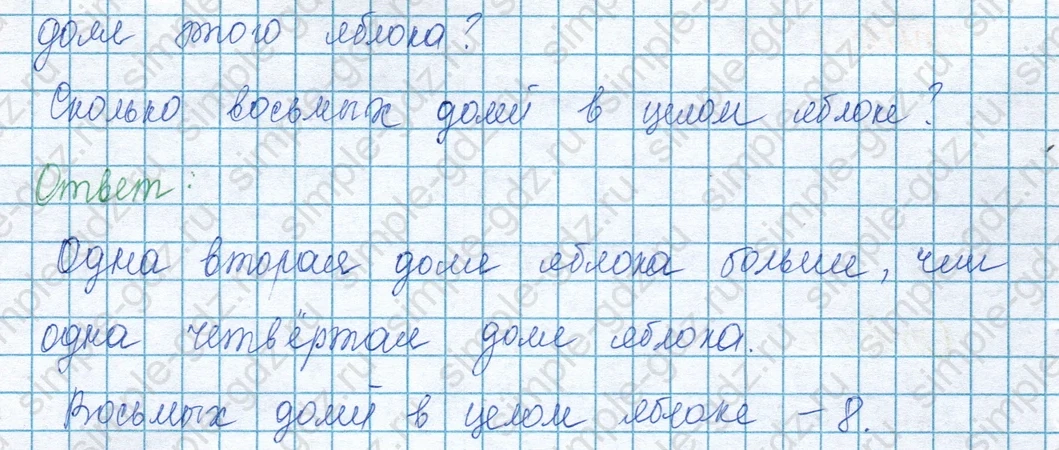 matematika class-3 Математика 3 класс учебник Моро, Бантова 1, 2 часть - 1 Часть страница 92 ответ Доли (яблоко)