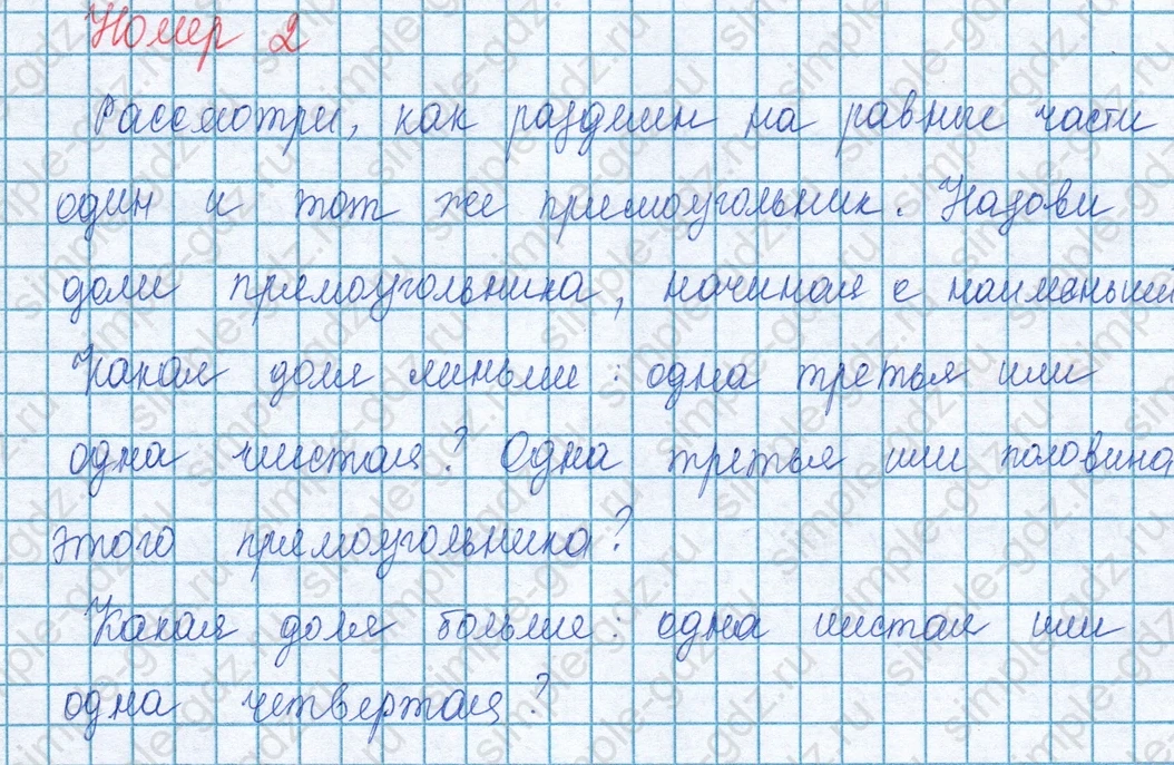 matematika class-3 Математика 3 класс учебник Моро, Бантова 1, 2 часть - 1 Часть страница 93 ответ Номер 2