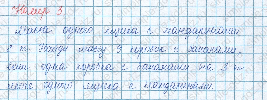 matematika class-3 Математика 3 класс учебник Моро, Бантова 1, 2 часть - 1 Часть страница 93 ответ Номер 3