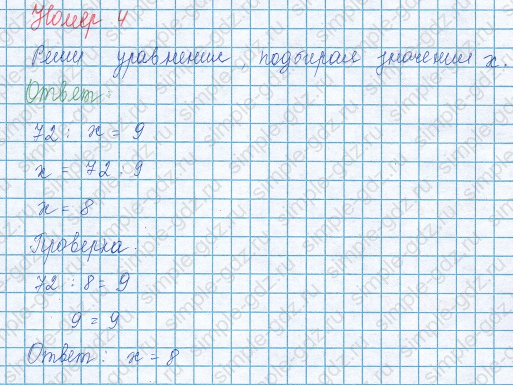 matematika class-3 Математика 3 класс учебник Моро, Бантова 1, 2 часть - 1 Часть страница 93 ответ Номер 4