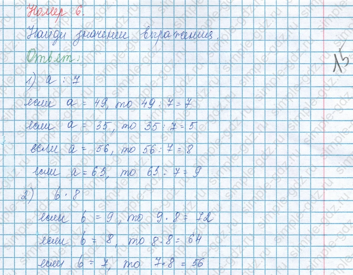 matematika class-3 Математика 3 класс учебник Моро, Бантова 1, 2 часть - 1 Часть страница 93 ответ Номер 6