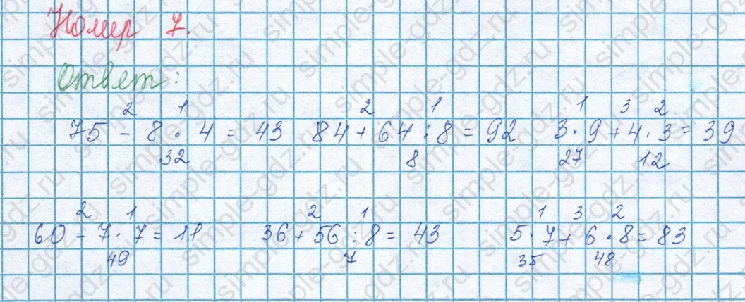 matematika class-3 Математика 3 класс учебник Моро, Бантова 1, 2 часть - 1 Часть страница 93 ответ Номер 7