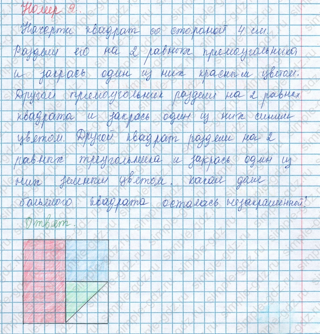 matematika class-3 Математика 3 класс учебник Моро, Бантова 1, 2 часть - 1 Часть страница 93 ответ Номер 9