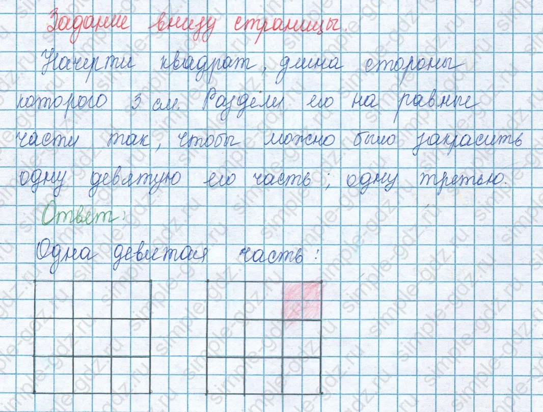 matematika class-3 Математика 3 класс учебник Моро, Бантова 1, 2 часть - 1 Часть страница 93 ответ Задание внизу страницы