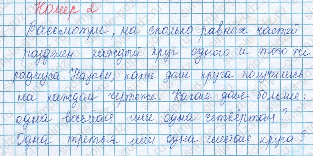 matematika class-3 Математика 3 класс учебник Моро, Бантова 1, 2 часть - 1 Часть страница 94 ответ Номер 2