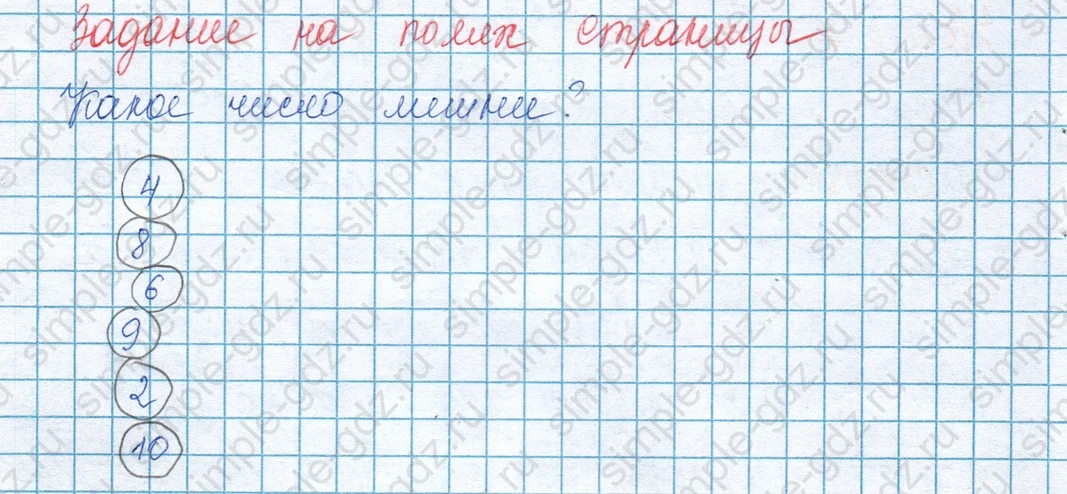 matematika class-3 Математика 3 класс учебник Моро, Бантова 1, 2 часть - 1 Часть страница 95 ответ Задание на полях страницы