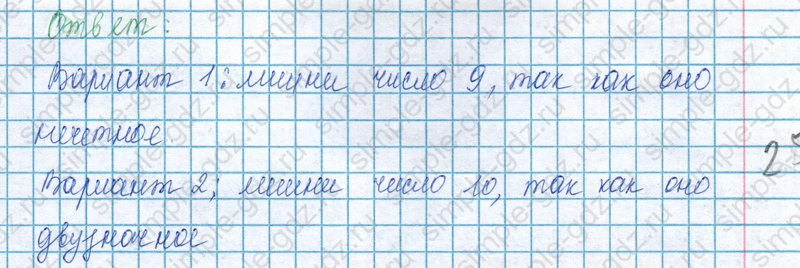 matematika class-3 Математика 3 класс учебник Моро, Бантова 1, 2 часть - 1 Часть страница 95 ответ Задание на полях страницы