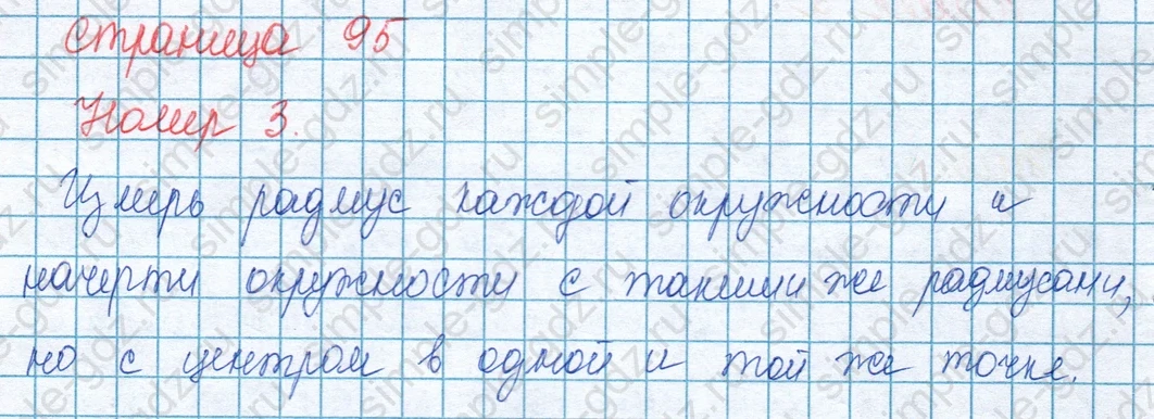 matematika class-3 Математика 3 класс учебник Моро, Бантова 1, 2 часть - 1 Часть страница 95 ответ Номер 3
