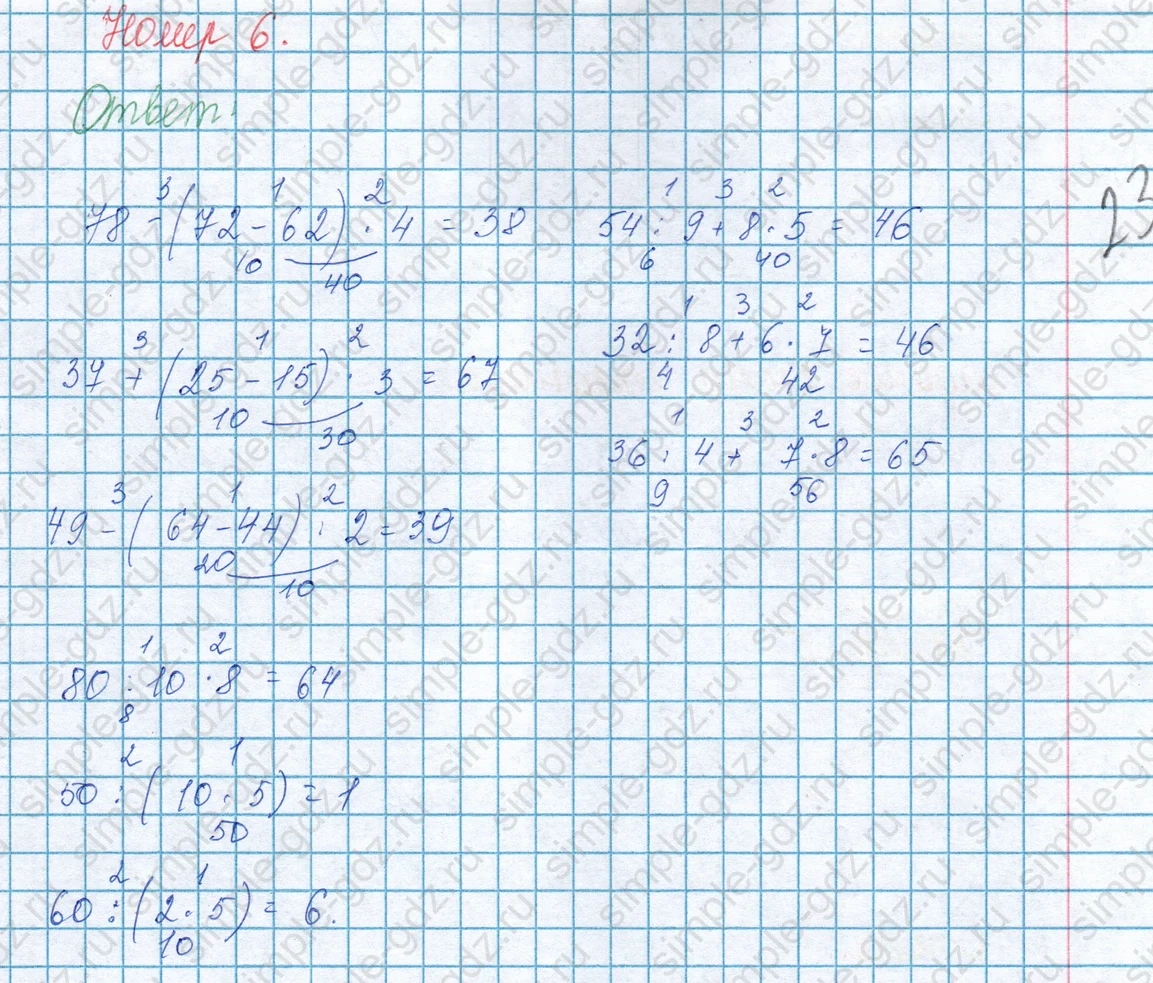 matematika class-3 Математика 3 класс учебник Моро, Бантова 1, 2 часть - 1 Часть страница 95 ответ Номер 6